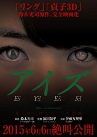 Aizu (2015) - poster