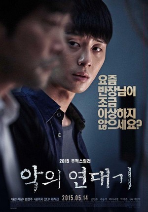 Ak-ui Yeon-dae-gi (2015) - poster