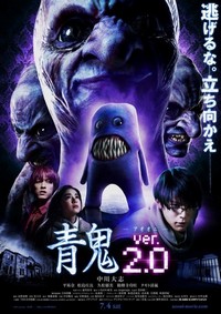 Ao Oni Ver. 2.0 (2015) - poster