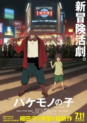 Bakemono no Ko (2015) - poster