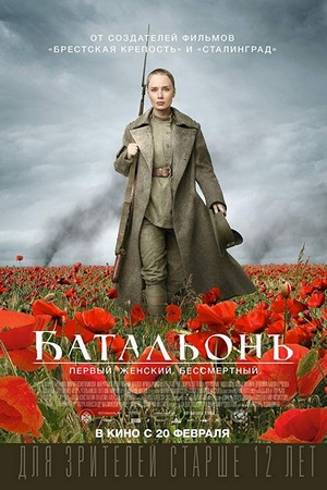 Batalon (2015) - poster