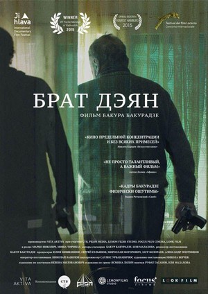 Brat Deyan (2015) - poster