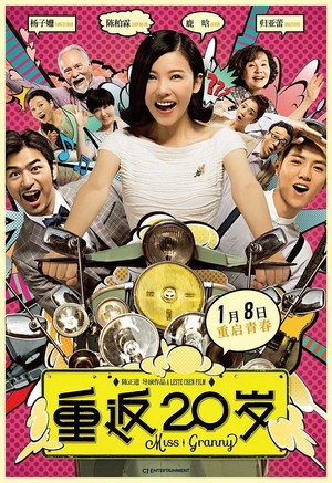 Chong fan 20 Sui (2015) - poster