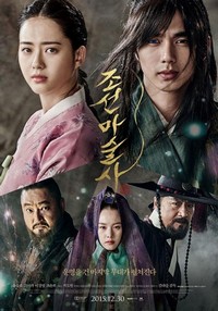Chosun Masoolsa (2015) - poster