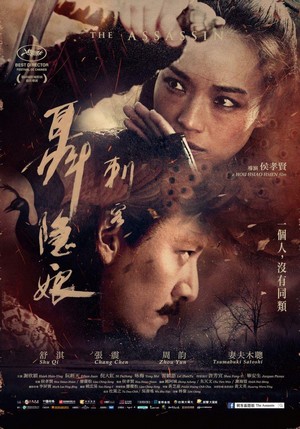 Cike Nie Yin Niang (2015) - poster