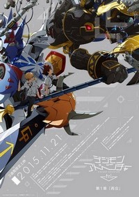 Digimon Adventure Tri. Saikai (2015) - poster