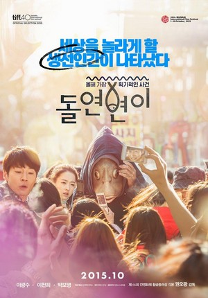 Dol-Yeon-Byeon-I (2015) - poster