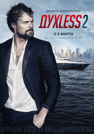 Dukhless 2 (2015) - poster