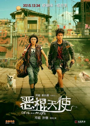 E Gun Tian Shi (2015) - poster