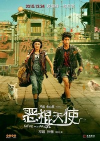 E Gun Tian Shi (2015) - poster