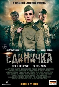 Edinichka (2015) - poster