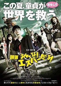 Eiga: Minna! Esupâ Da Yo! (2015) - poster