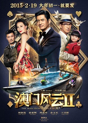 From Vegas to Macau II (2015) - poster