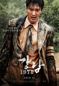 Gangnam 1970 (2015) - poster