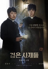 Geomeun Sajedeul (2015) - poster