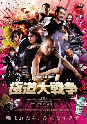 Gokudô Daisenso (2015) - poster