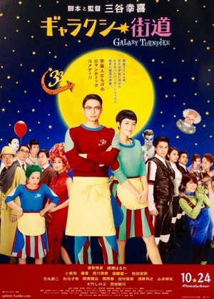 Gyarakushi Kaidou (2015) - poster