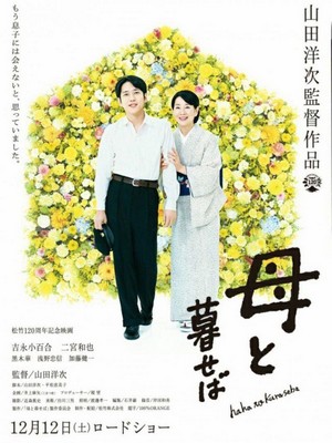 Haha to Kuraseba (2015) - poster