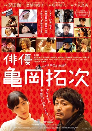 Haiyû Kameoka Takuji (2015) - poster