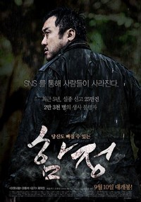 Ham-jeong (2015) - poster