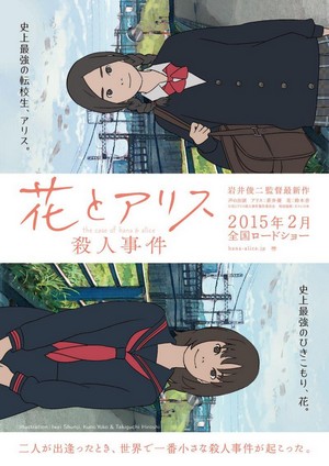 Hana to Alice Satsujin Jiken (2015) - poster