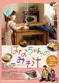 Hanachan no Misoshiru (2015) - poster