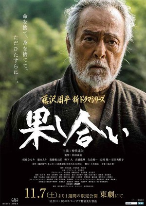 Hatashiai (2015) - poster