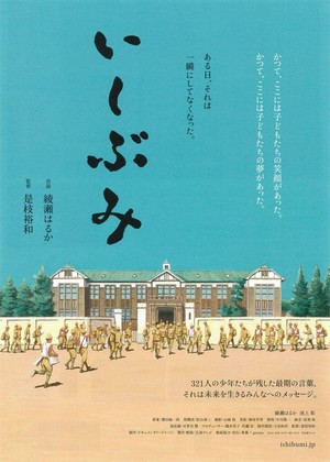 Ishibumi (2015) - poster