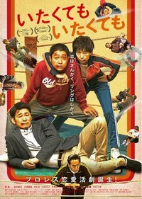 Itakutemo Itakutemo (2015) - poster