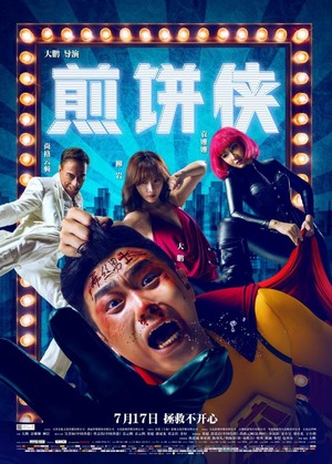 Jian Bing Man (2015) - poster