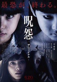 Ju-on: Za Fainaru (2015) - poster