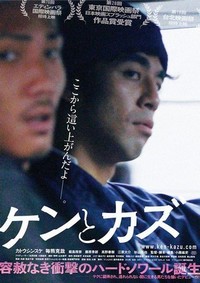 Ken to Kazu (2015) - poster