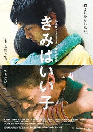 Kimi wa Iiko (2015) - poster