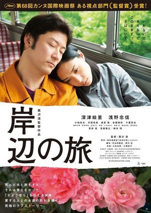 Kishibe no Tabi (2015) - poster