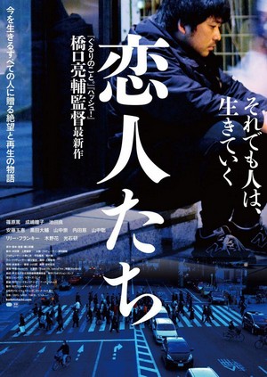 Koibitotachi (2015) - poster