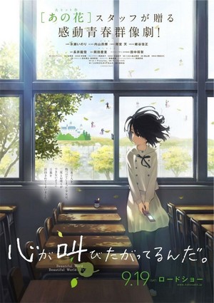 Kokoro ga Sakebitagatterunda. (2015) - poster