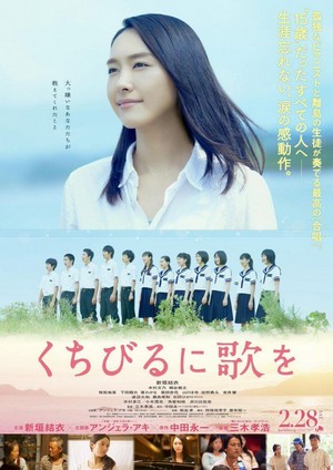 Kuchibiru Ni Uta Wo (2015) - poster