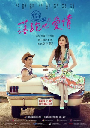 Luo Pao Ba Ai Qing (2015) - poster