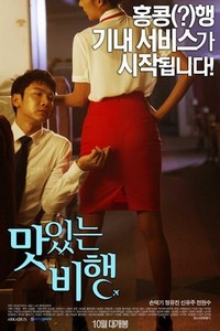 Mas Iss Neun Bi Haeng (2015) - poster