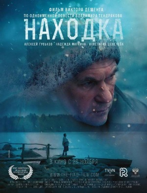 Nakhodka (2015) - poster