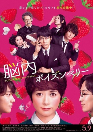 Nônai Poison Berry (2015) - poster