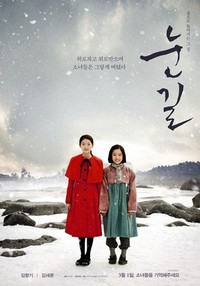Nun-gil (2015) - poster
