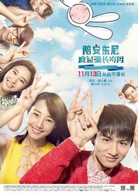 Pei An Dong Ni Du Guo Man Chang Sui Yue (2015) - poster