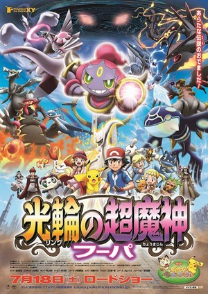 Pokemon za Mûbî XY: Ringu no Choumajin Fûpa (2015) - poster