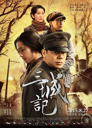 San Cheng Ji (2015) - poster