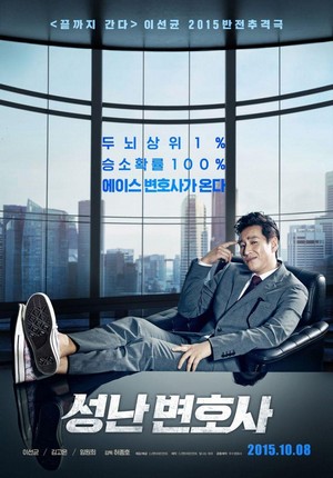 Seong-nan Byeon-ho-sa (2015) - poster