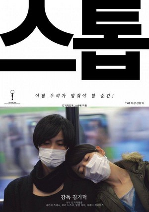 Seu-top (2015) - poster