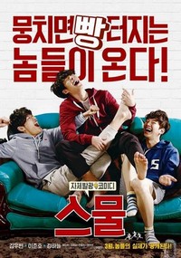 Seumool (2015) - poster