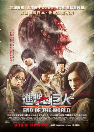 Shingeki no Kyojin: Endo Obu za Wârudo (2015) - poster