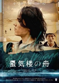 Shinkirô no Fune (2015) - poster